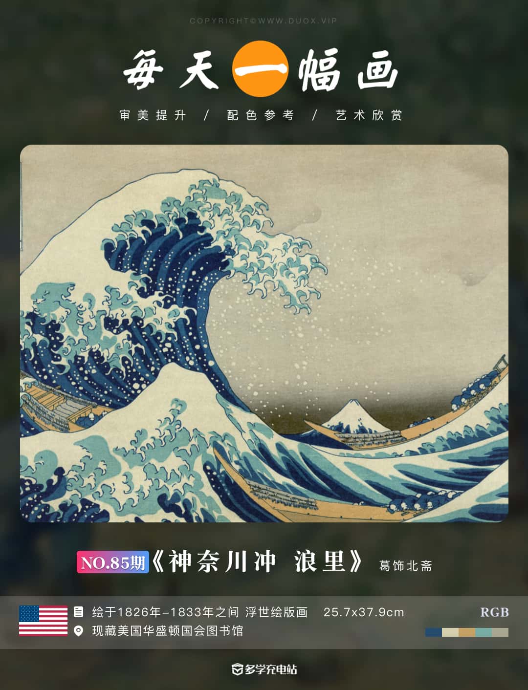 名画赏析｜《神奈川冲 浪里》  葛饰北斋  （内含高清下载）