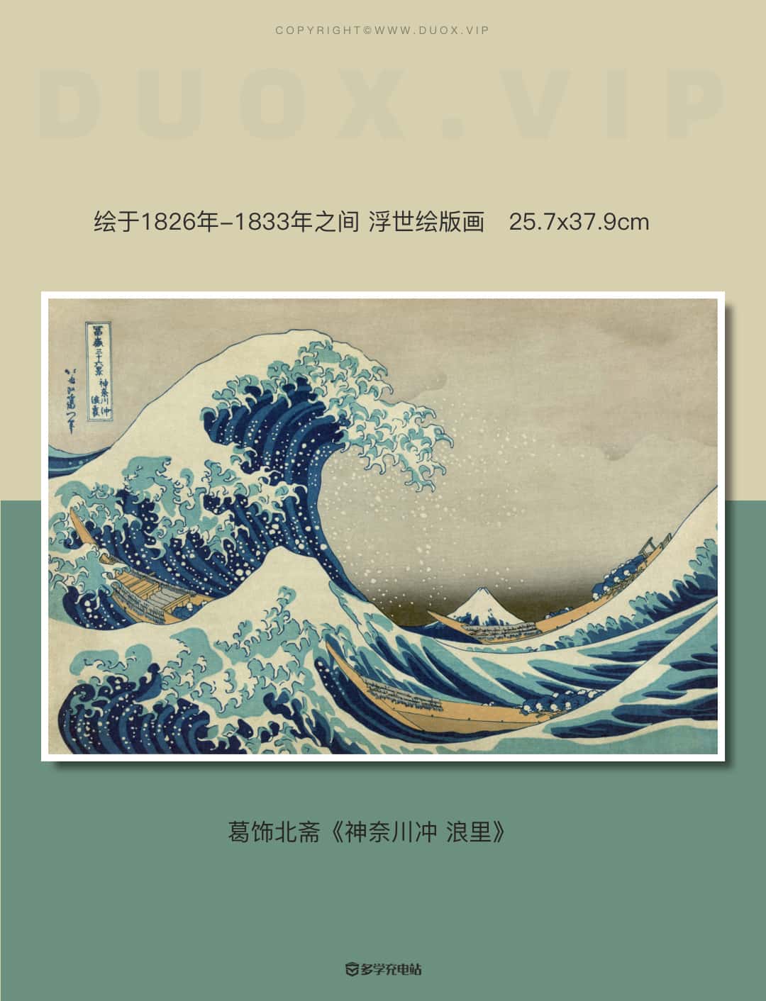 名画赏析|《神奈川冲 浪里》 葛饰北斋 (内含高清下载)