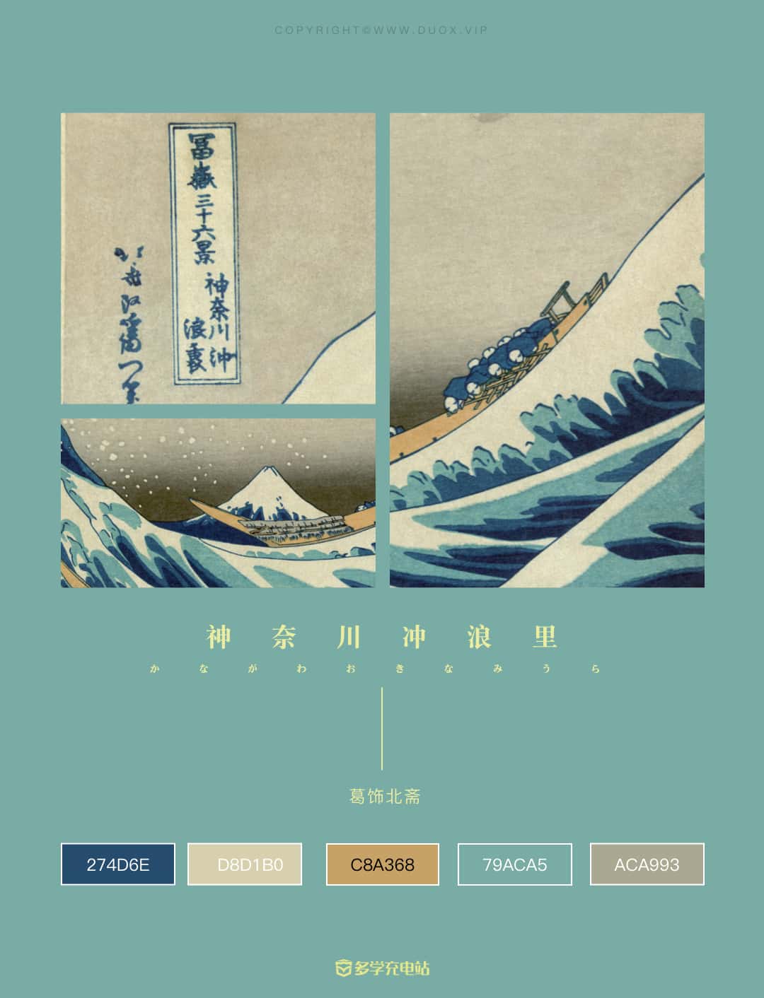 名画赏析|《神奈川冲 浪里》 葛饰北斋 (内含高清下载)