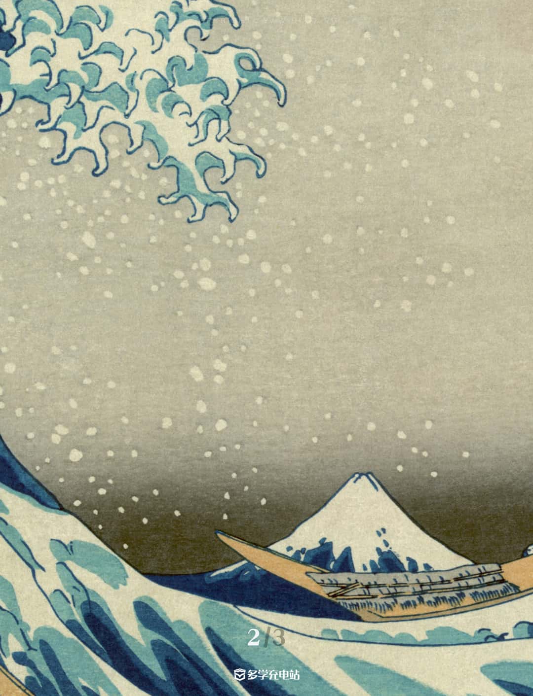 名画赏析|《神奈川冲 浪里》 葛饰北斋 (内含高清下载)