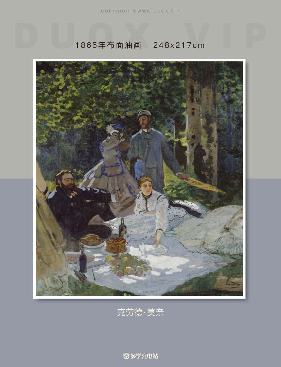 名画赏析|《草地上的午餐》 莫奈 (内含高清下载)