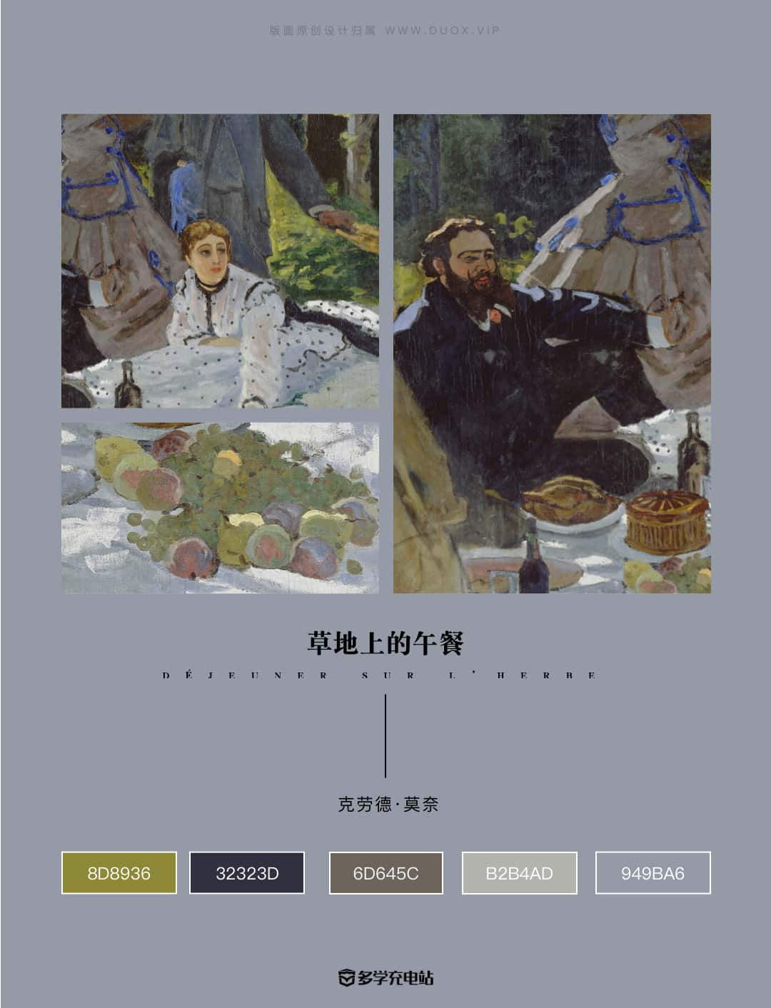 名画赏析|《草地上的午餐》 莫奈 (内含高清下载)