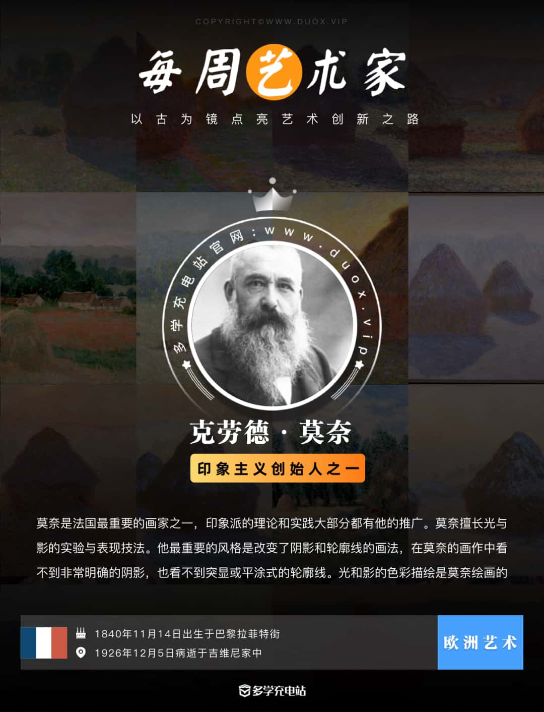 印象主义-莫奈的眼睛（内附草垛系列原作下载）