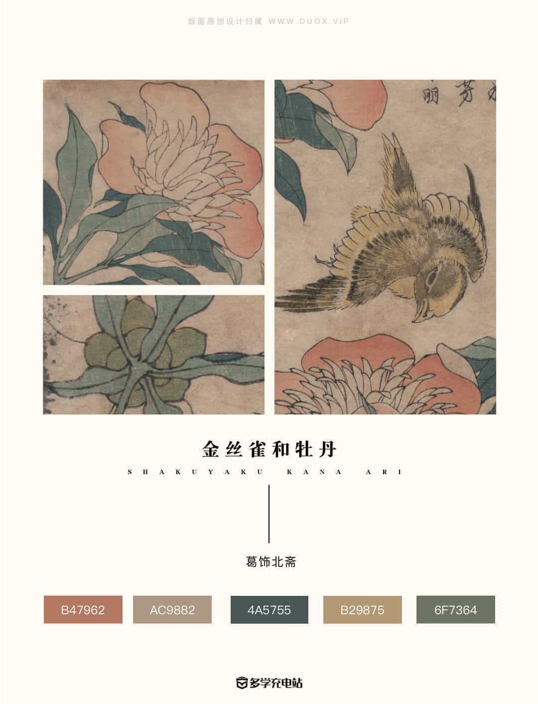 名画赏析|牡丹和金丝雀 1833年-1834年 葛饰北斋 (内含原作下载)