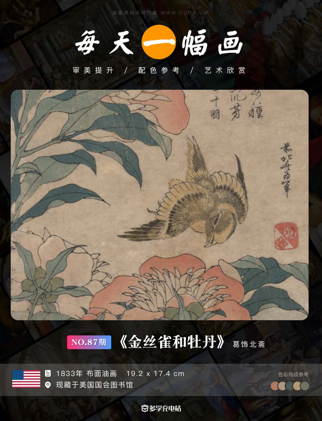 名画赏析|牡丹和金丝雀 1833年-1834年 葛饰北斋 (内含原作下载)
