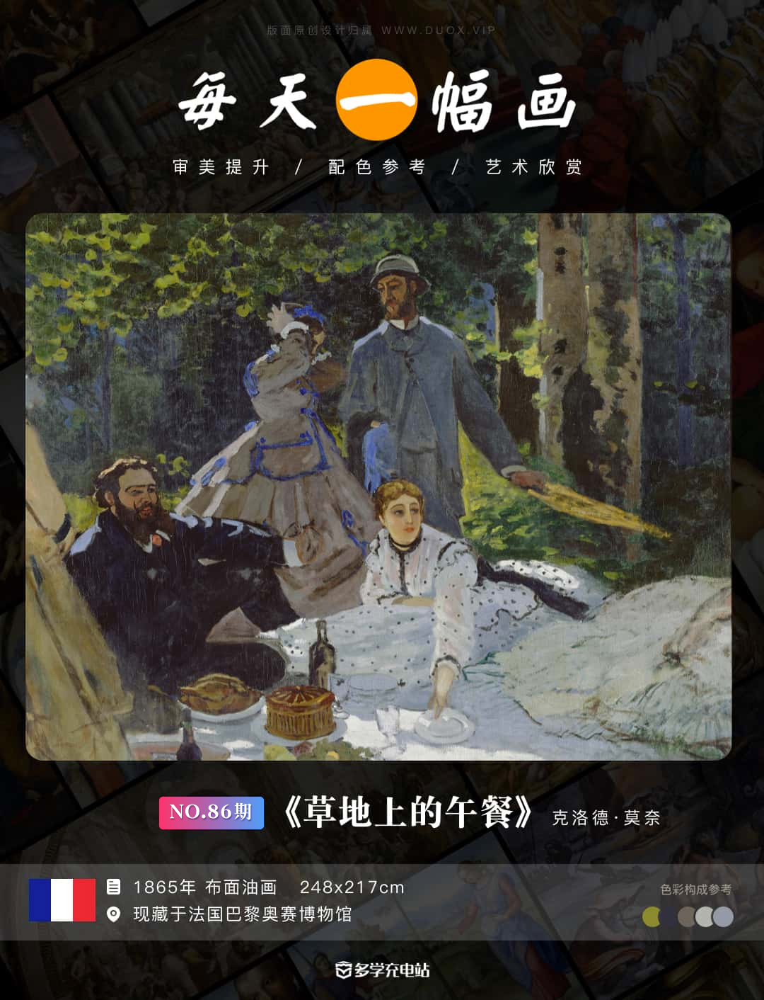 名画赏析|《草地上的午餐》 莫奈 (内含高清下载)