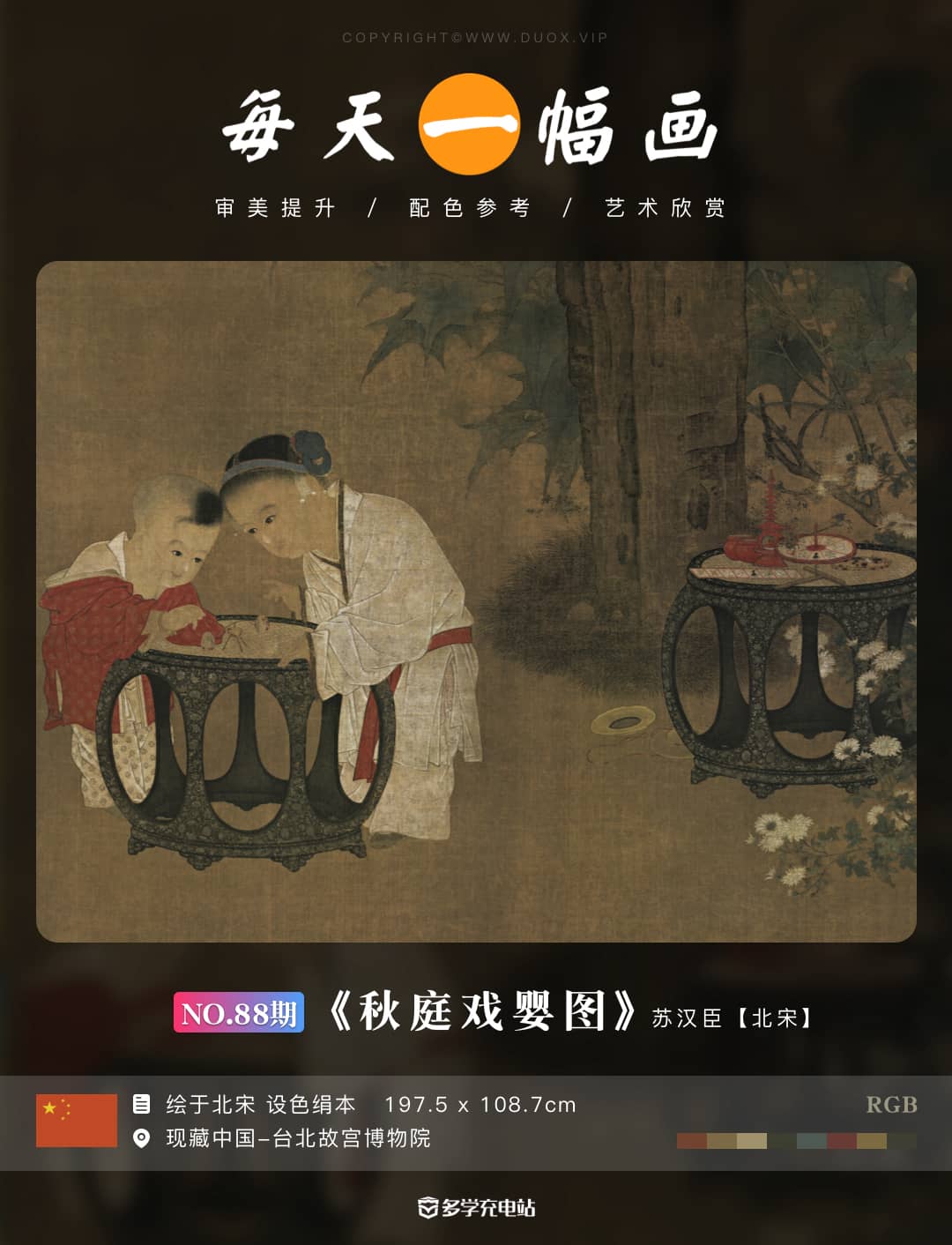 名画赏析｜《秋庭戏婴图》 北宋 苏汉臣（内含超高清下载）