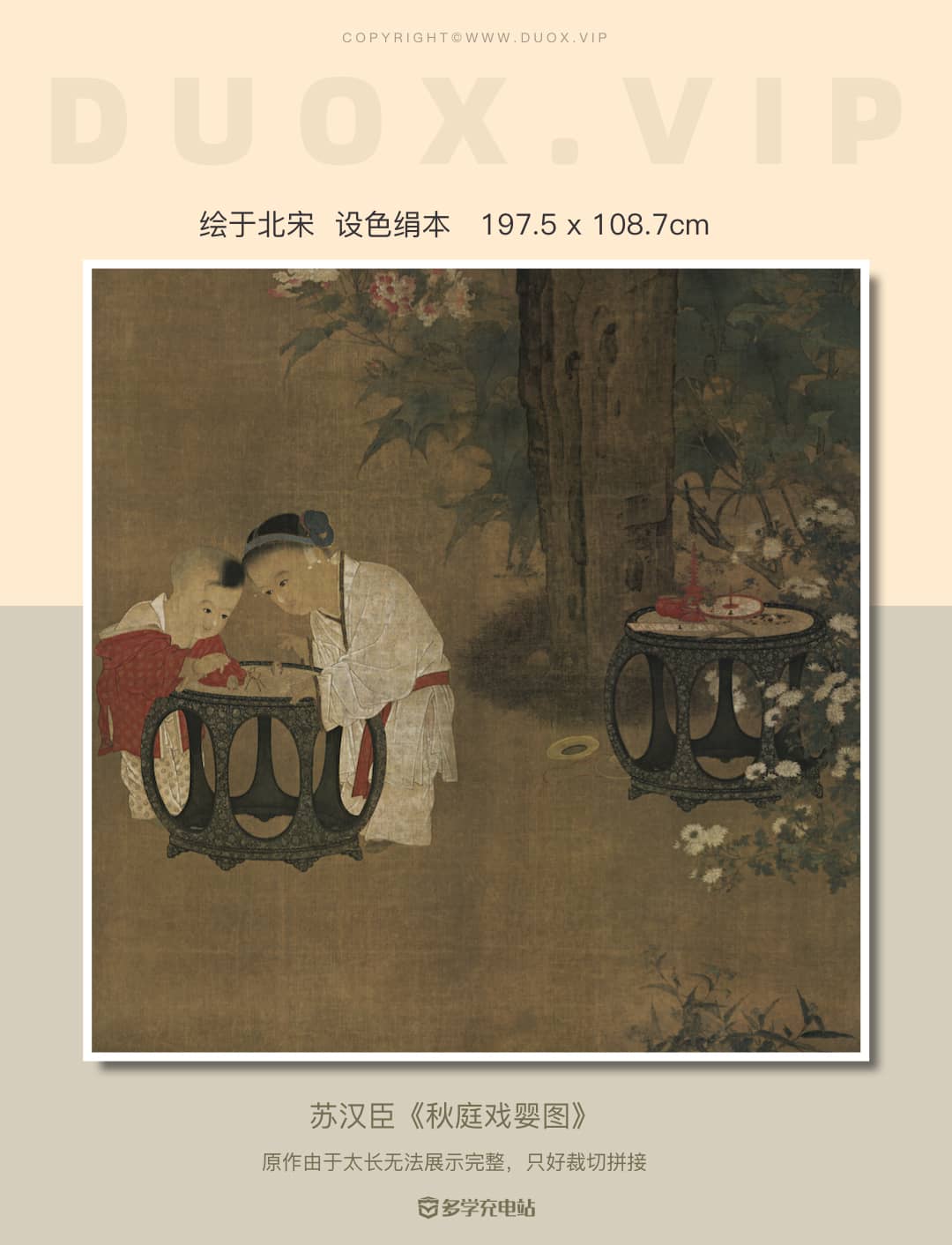 名画赏析｜《秋庭戏婴图》 北宋 苏汉臣（内含超高清下载）