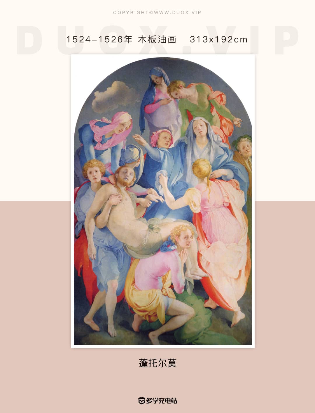 名画赏析|《基督下十字架》蓬托尔莫 难得一见的淡色