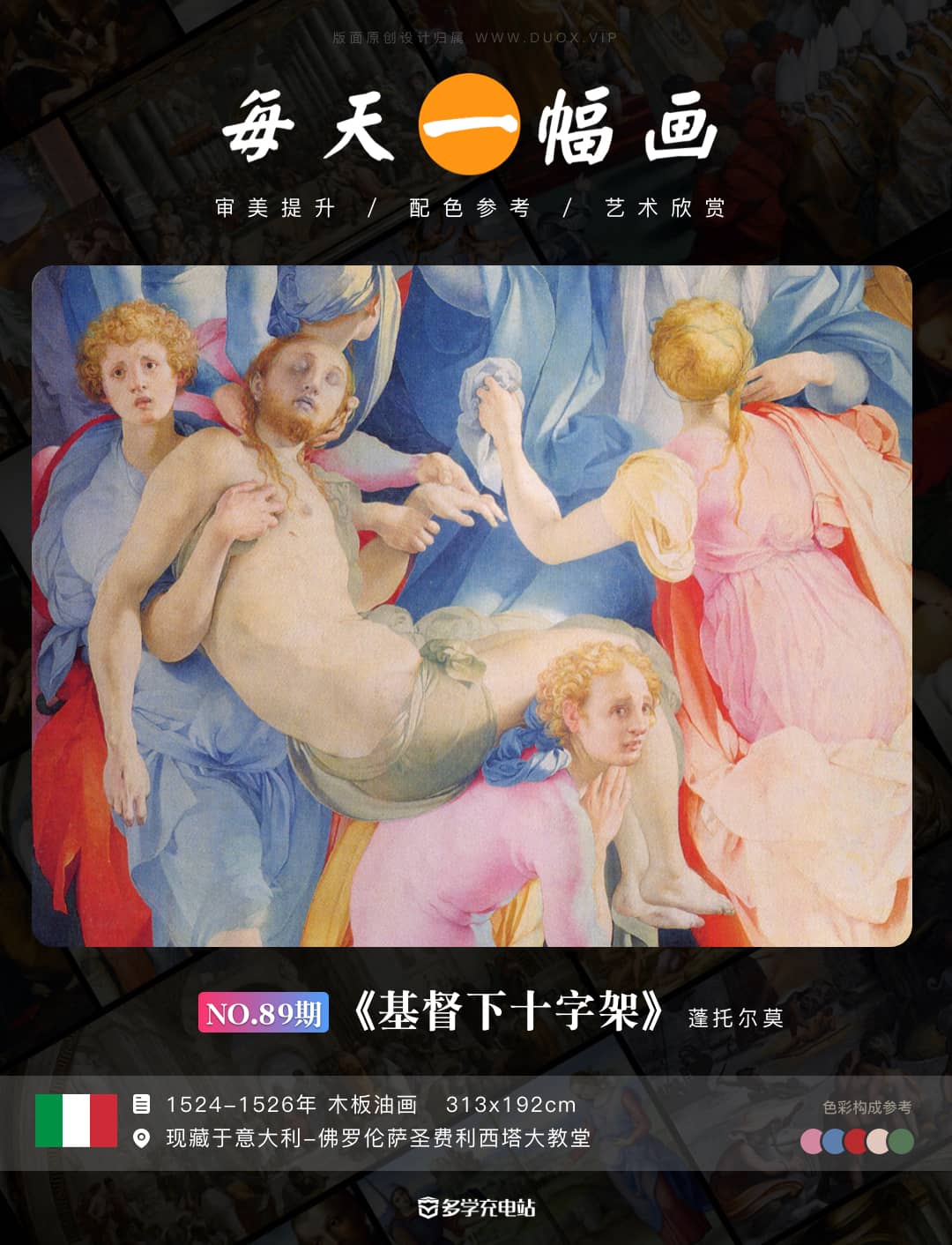 名画赏析|《基督下十字架》蓬托尔莫 难得一见的淡色