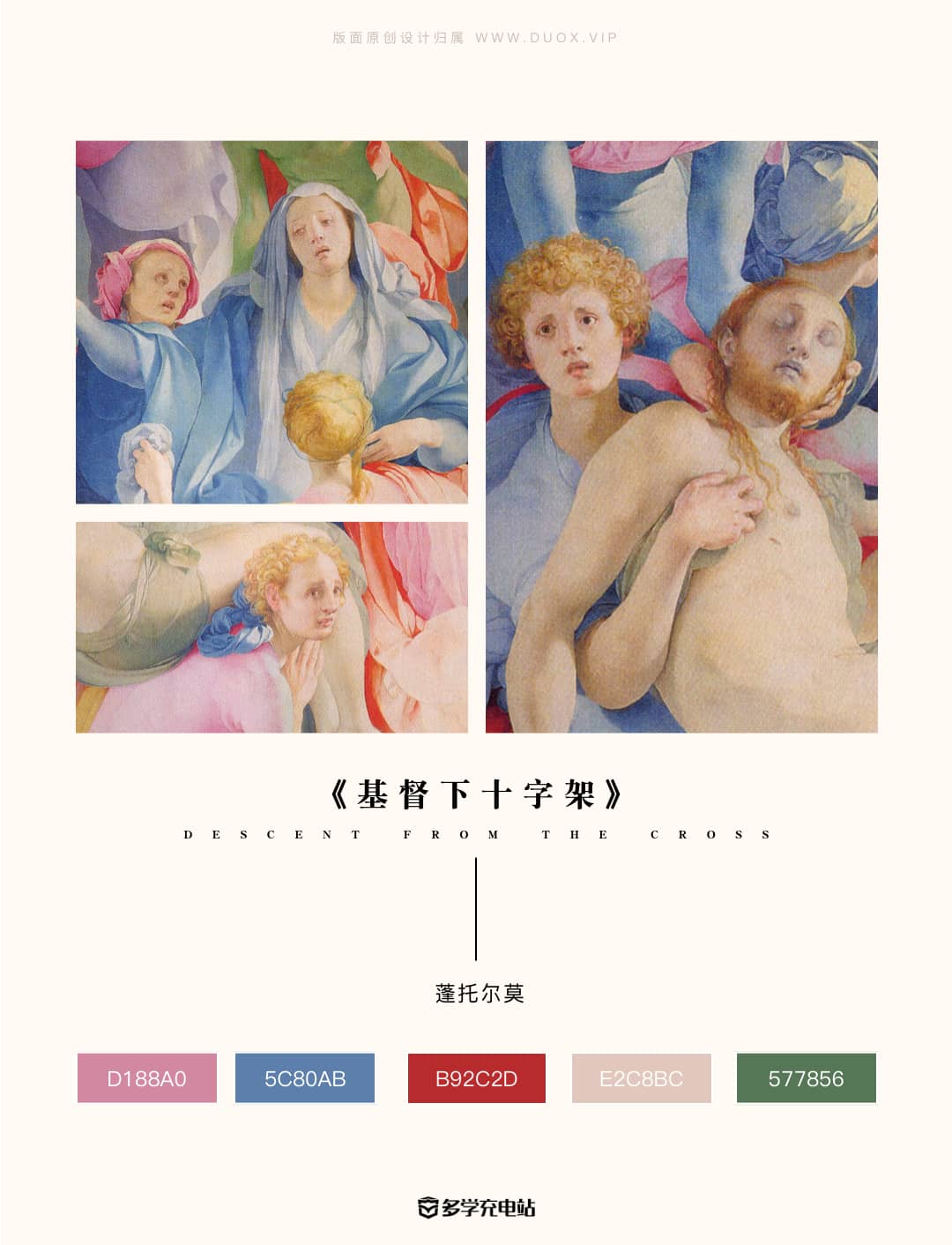 名画赏析|《基督下十字架》蓬托尔莫 难得一见的淡色