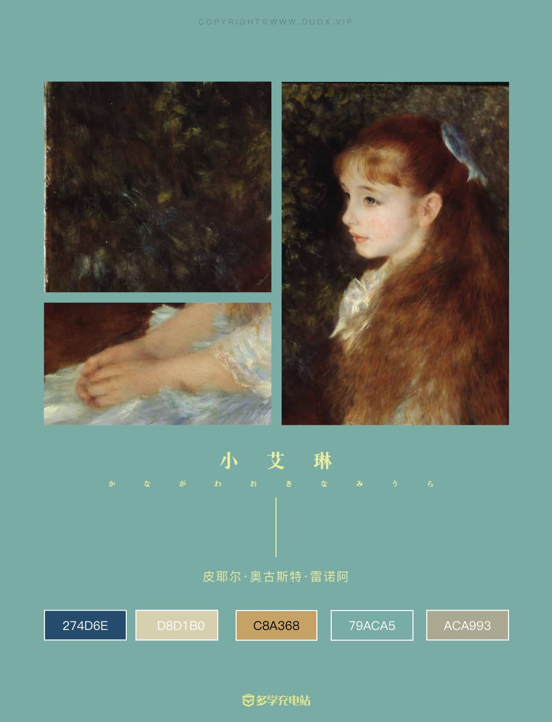 名画赏析|《小艾琳》雷阿诺(内含高清原图下载)