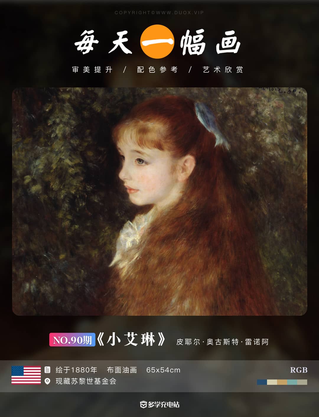 名画赏析｜《小艾琳》雷阿诺（内含高清原图下载）