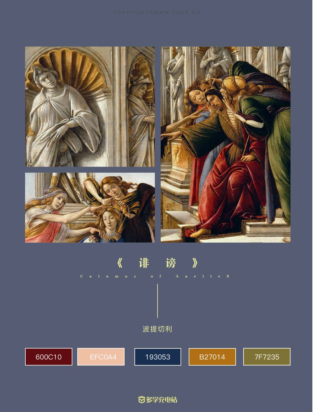 名画赏析|《诽谤》1495年 波提切利