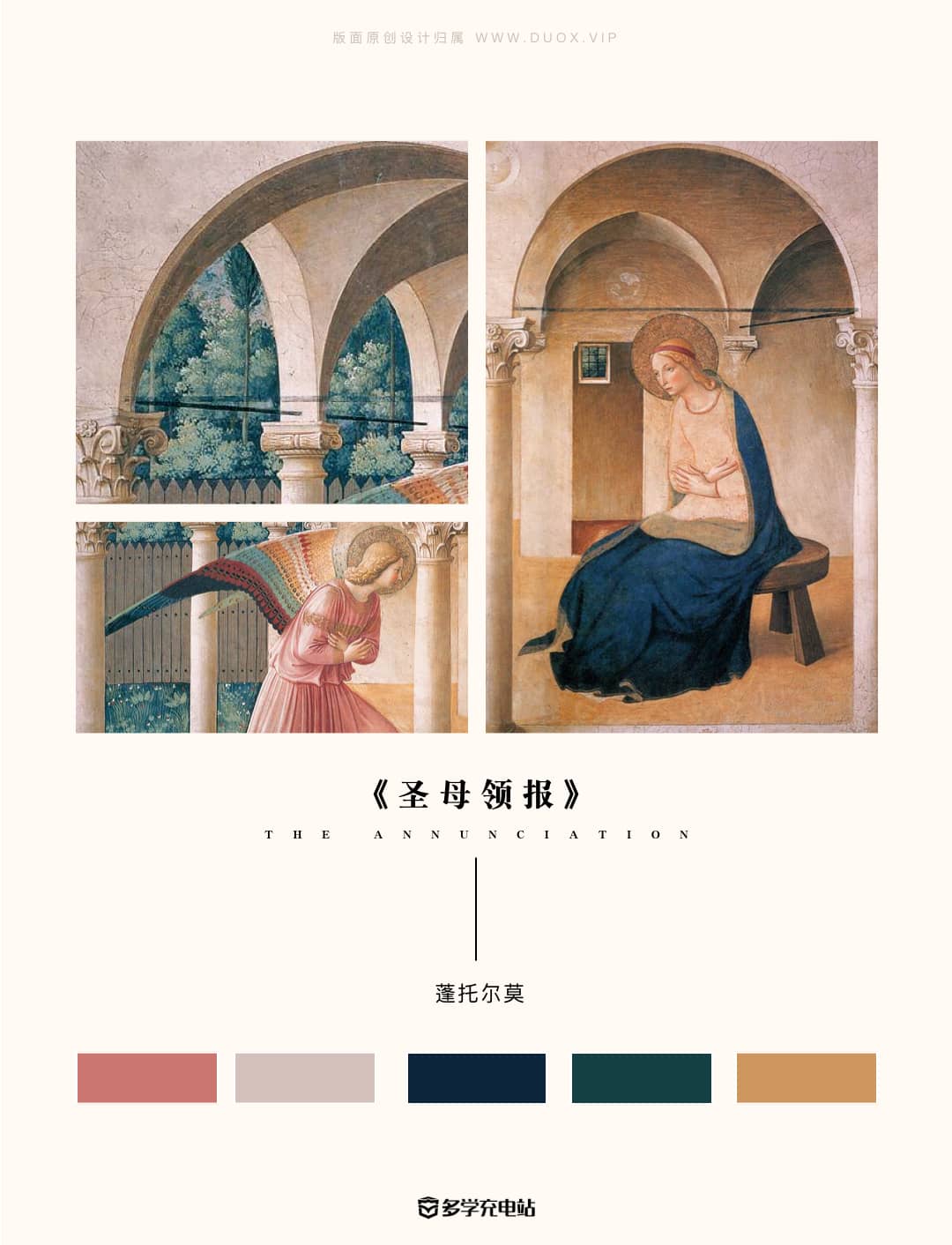 名画赏析|《圣母领报》 安吉利科