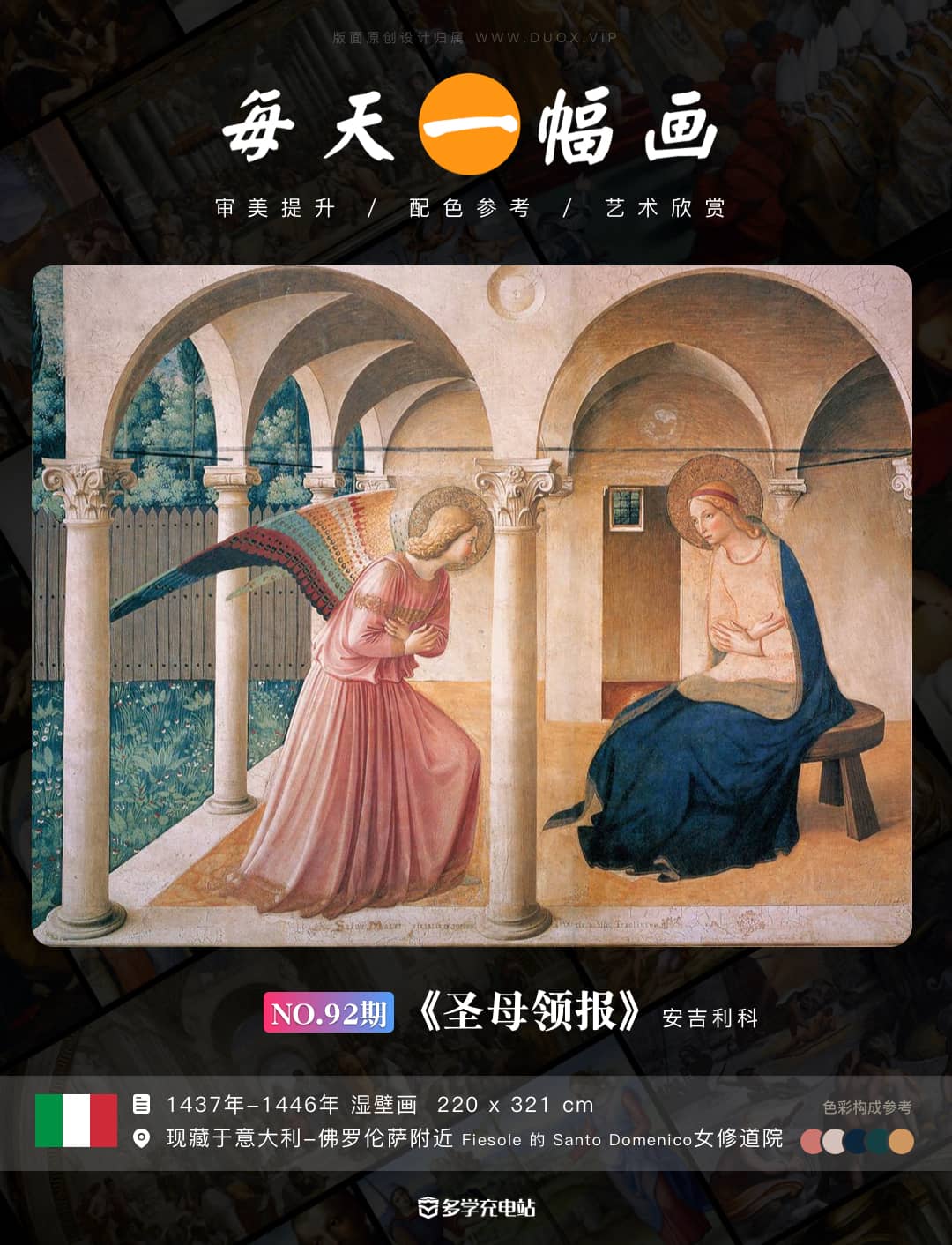 名画赏析|《圣母领报》 安吉利科