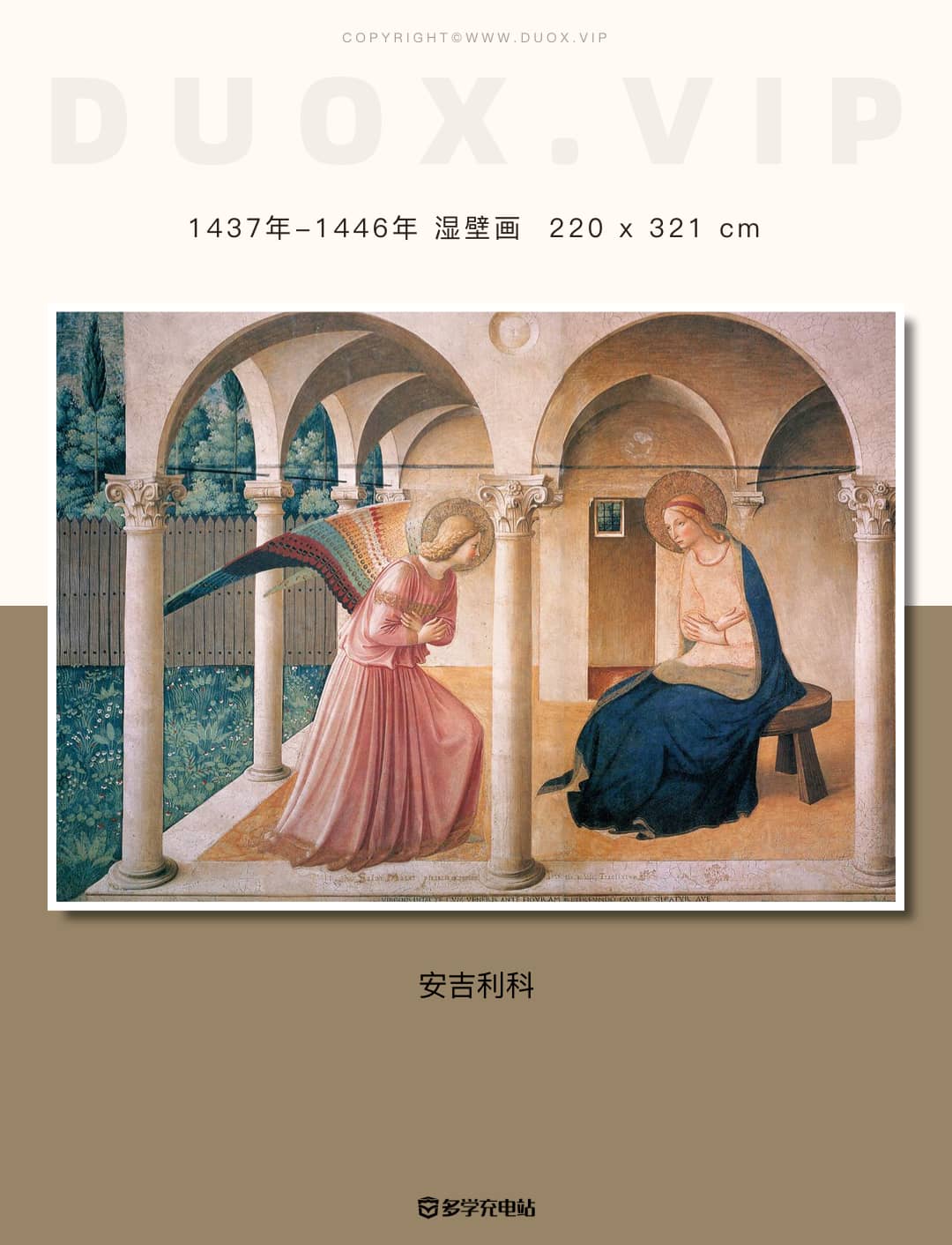 名画赏析|《圣母领报》 安吉利科