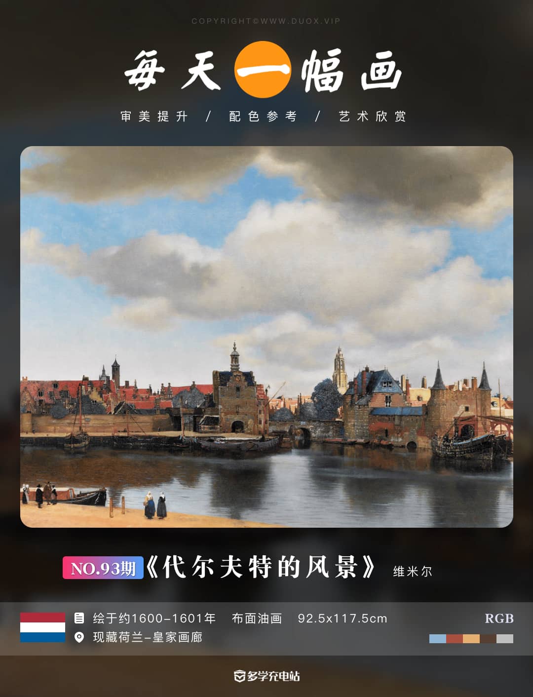 名画赏析|《代尔夫特的风景》维米尔