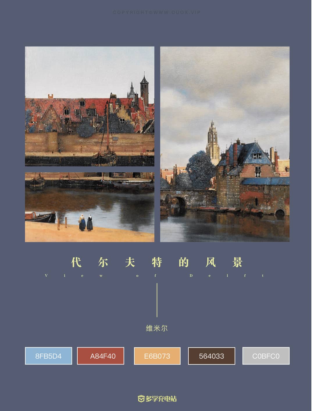 名画赏析|《代尔夫特的风景》维米尔