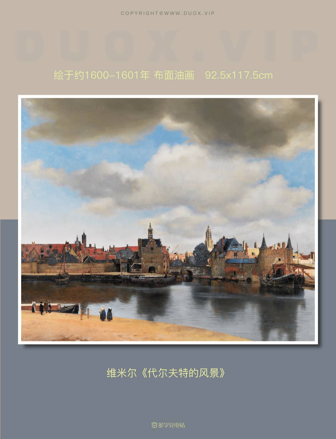 名画赏析|《代尔夫特的风景》维米尔