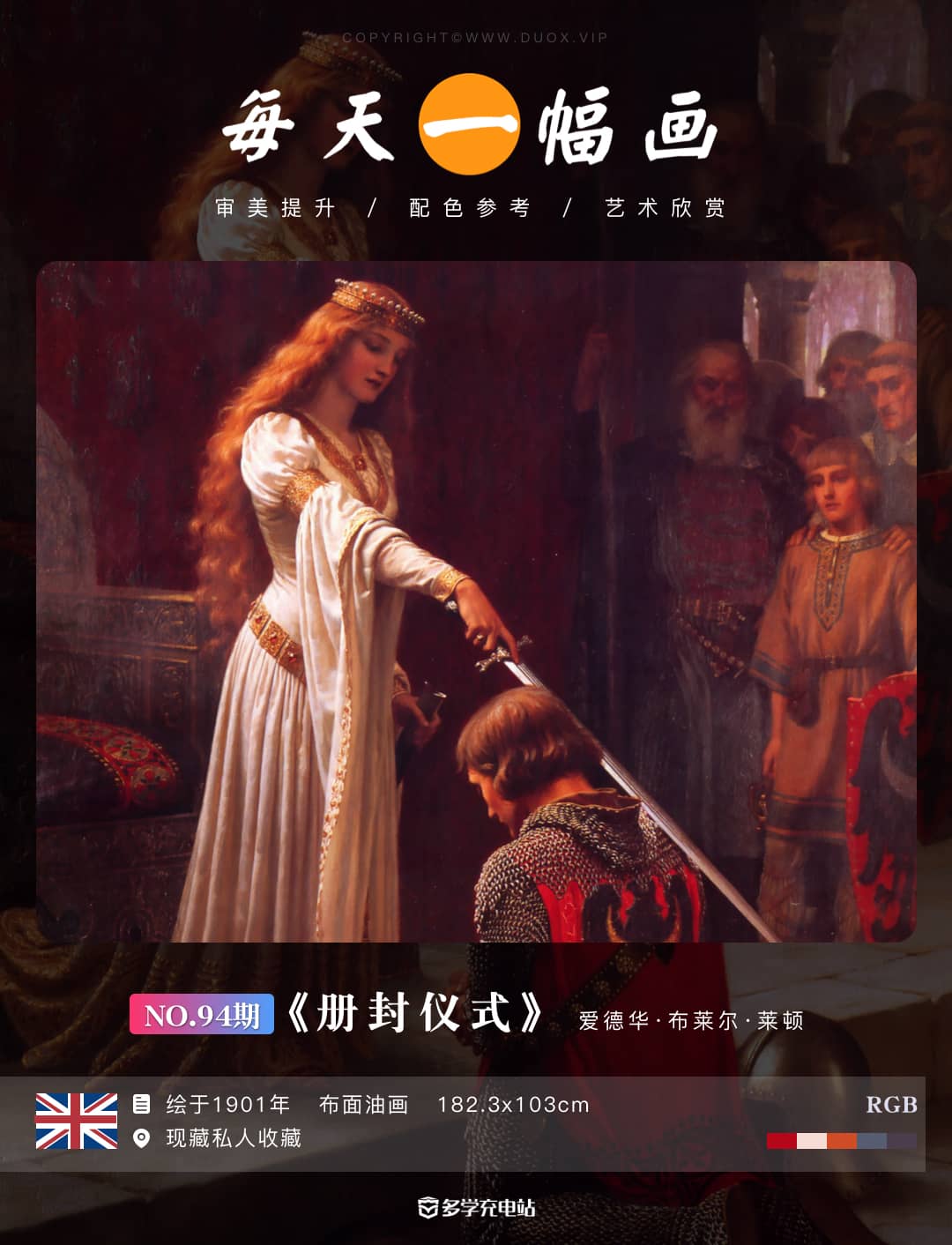 名画赏析｜《册封仪式》莱顿