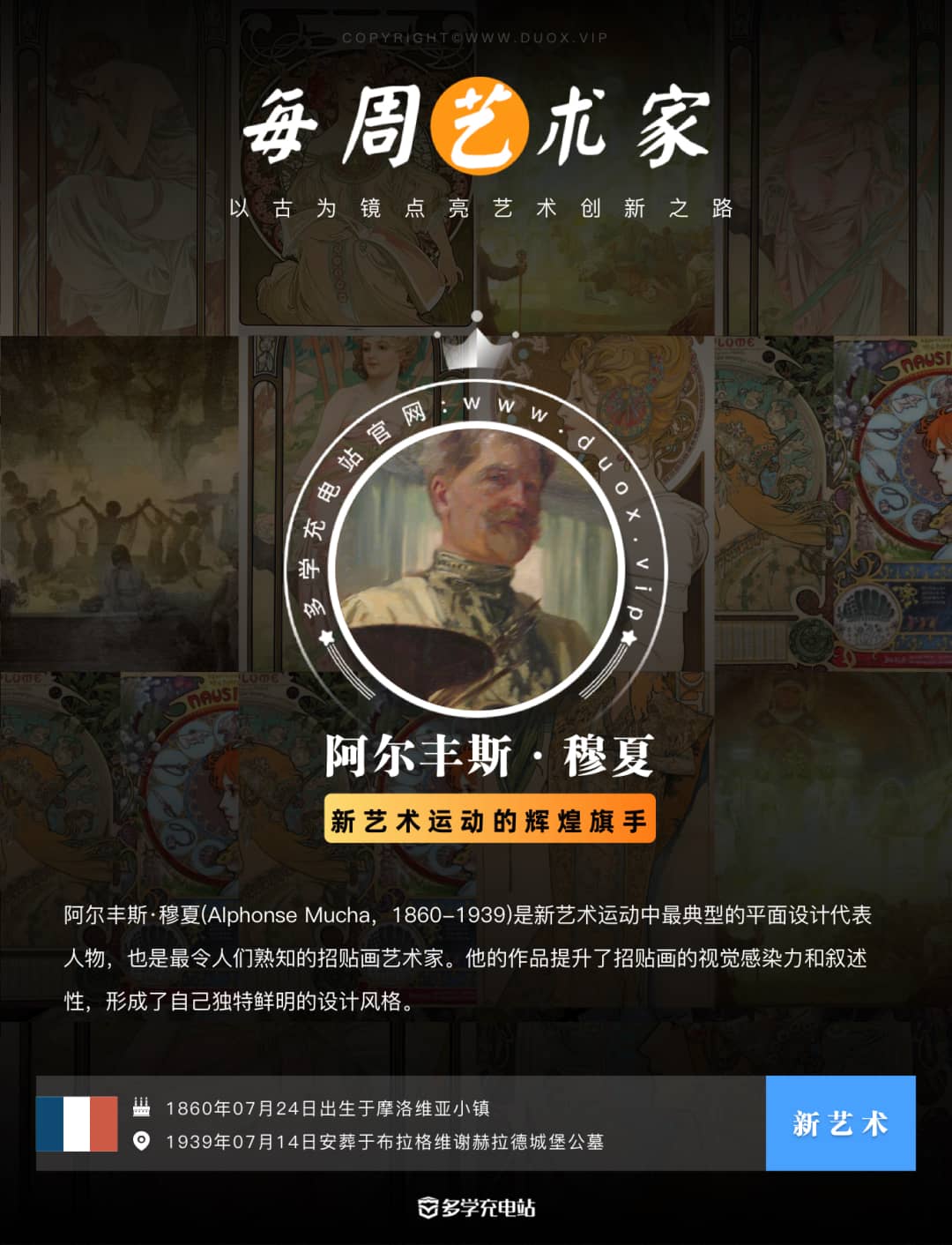 福利|阿尔丰斯·穆夏及作品集赠送