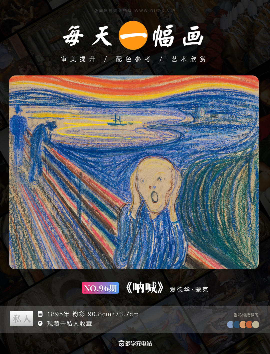 《呐喊》爱德华·蒙克 这幅名画两度被盗 拍出1.19亿美元