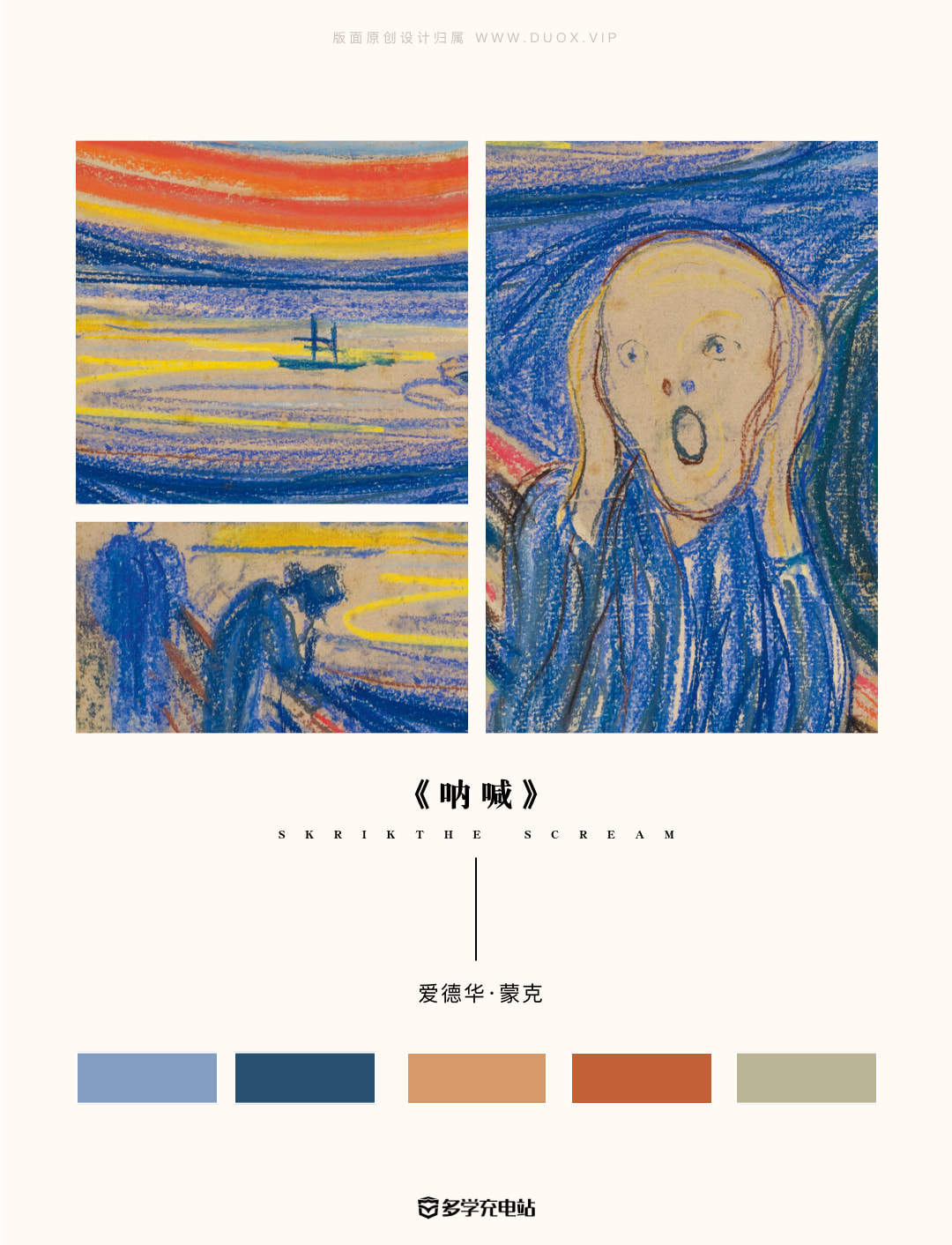 《呐喊》爱德华·蒙克 这幅名画两度被盗 拍出1.19亿美元