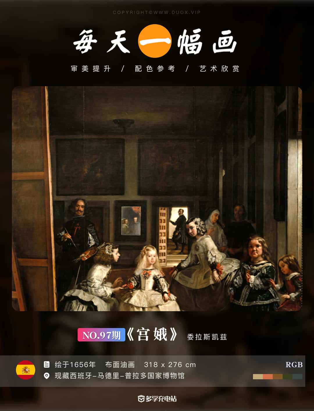 让毕加索临摹58遍的神作-《宫娥》赏析及原图下载