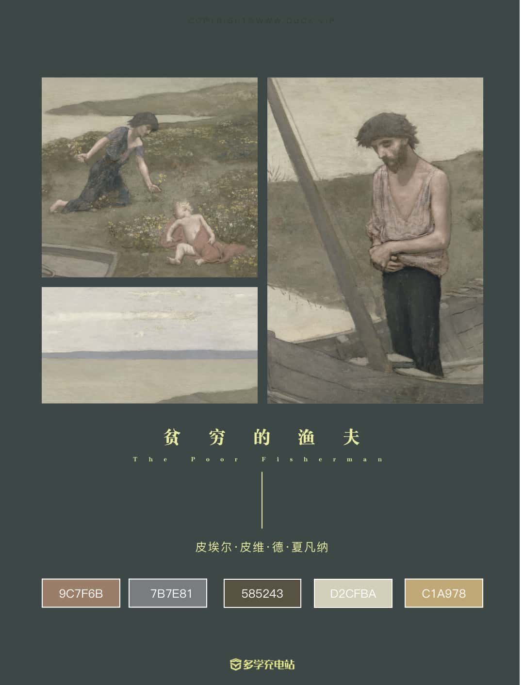 名画赏析|《贫穷的渔夫》1881年 夏凡纳
