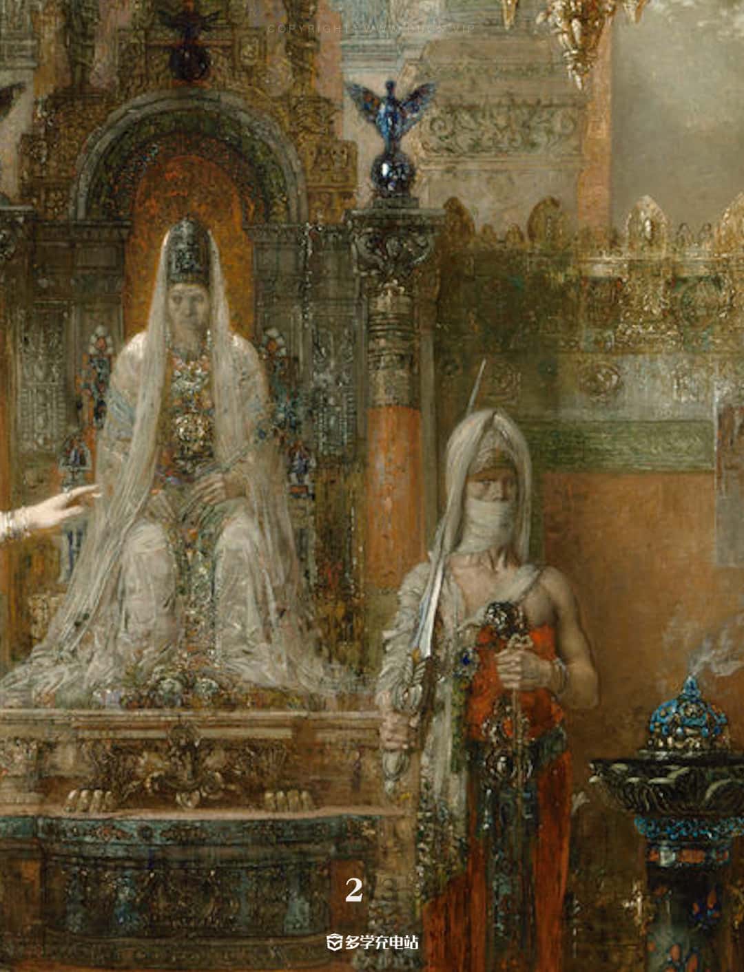 名画赏析|《莎乐美在希律王前跳舞》 莫罗