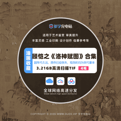 中国十大传世名画-顾恺之《洛神赋图》合集