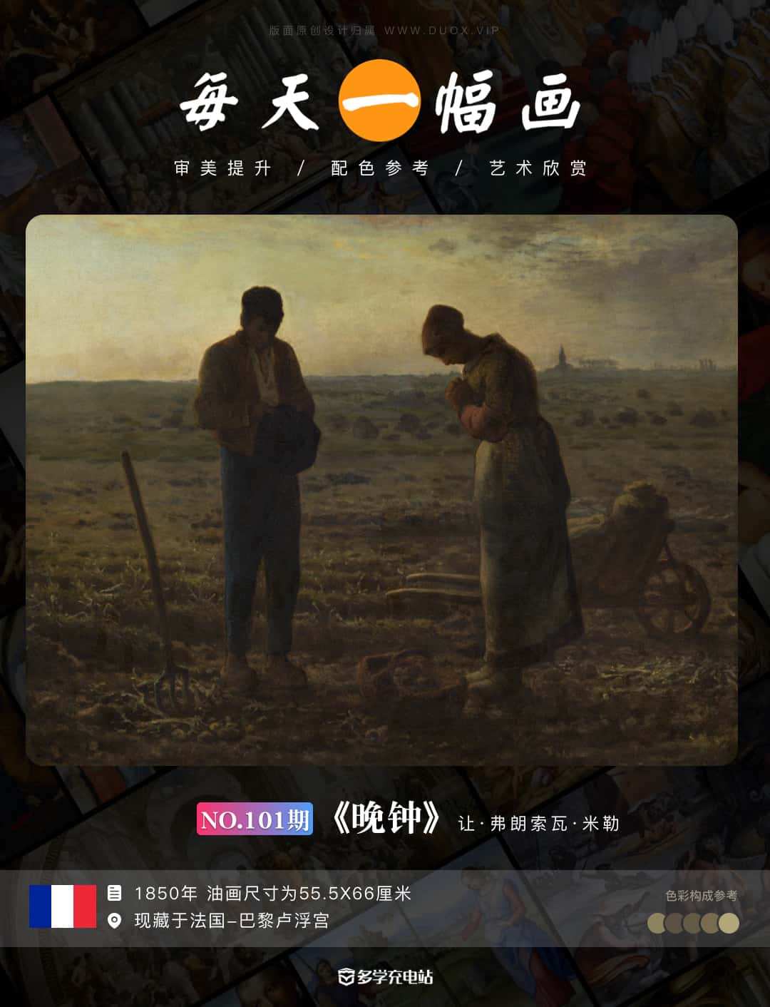 名画赏析|《晚钟》米勒