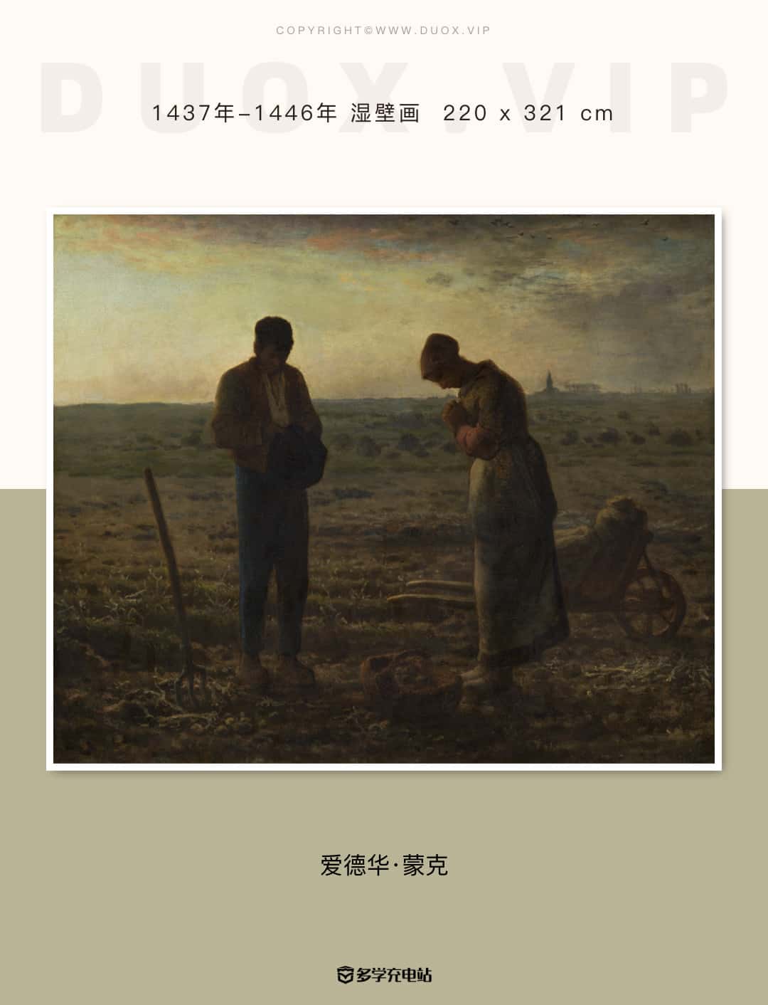 名画赏析|《晚钟》米勒