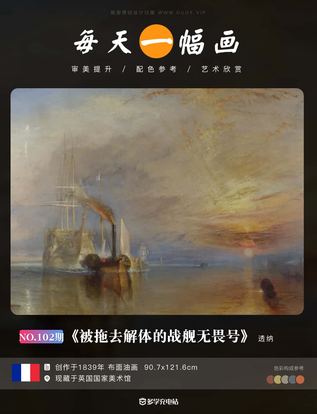 “光之画家”透纳-《被拖去解体的战舰无畏号​》赏析及下载