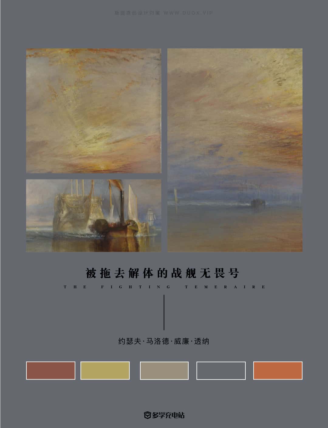“光之画家”透纳-《被拖去解体的战舰无畏号​》赏析及下载