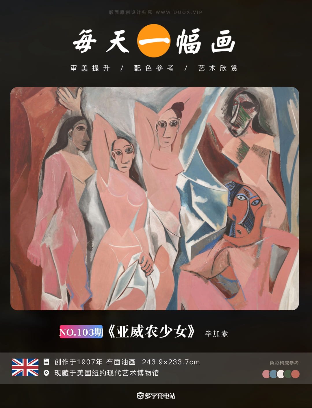 名画赏析|《亚威农少女》毕加索
