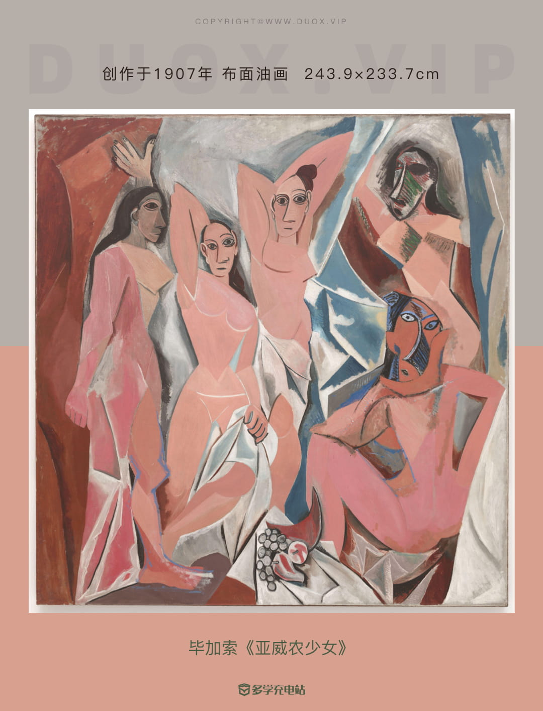 名画赏析|《亚威农少女》毕加索