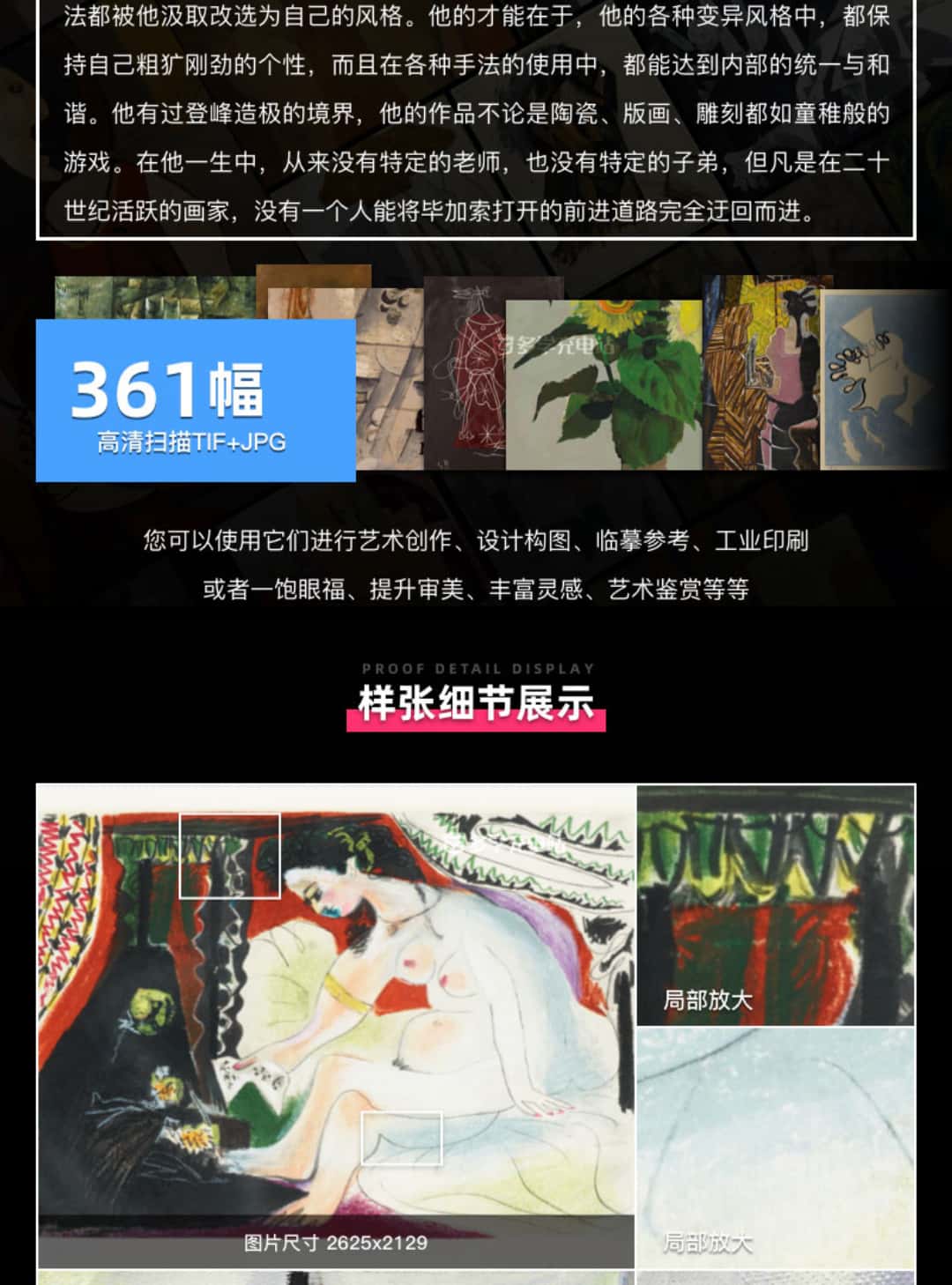 巴勃罗·毕加索 Pablo Picasso 西班牙18.19世纪油画作品合集[361TIF/JPG11.99GB] H017