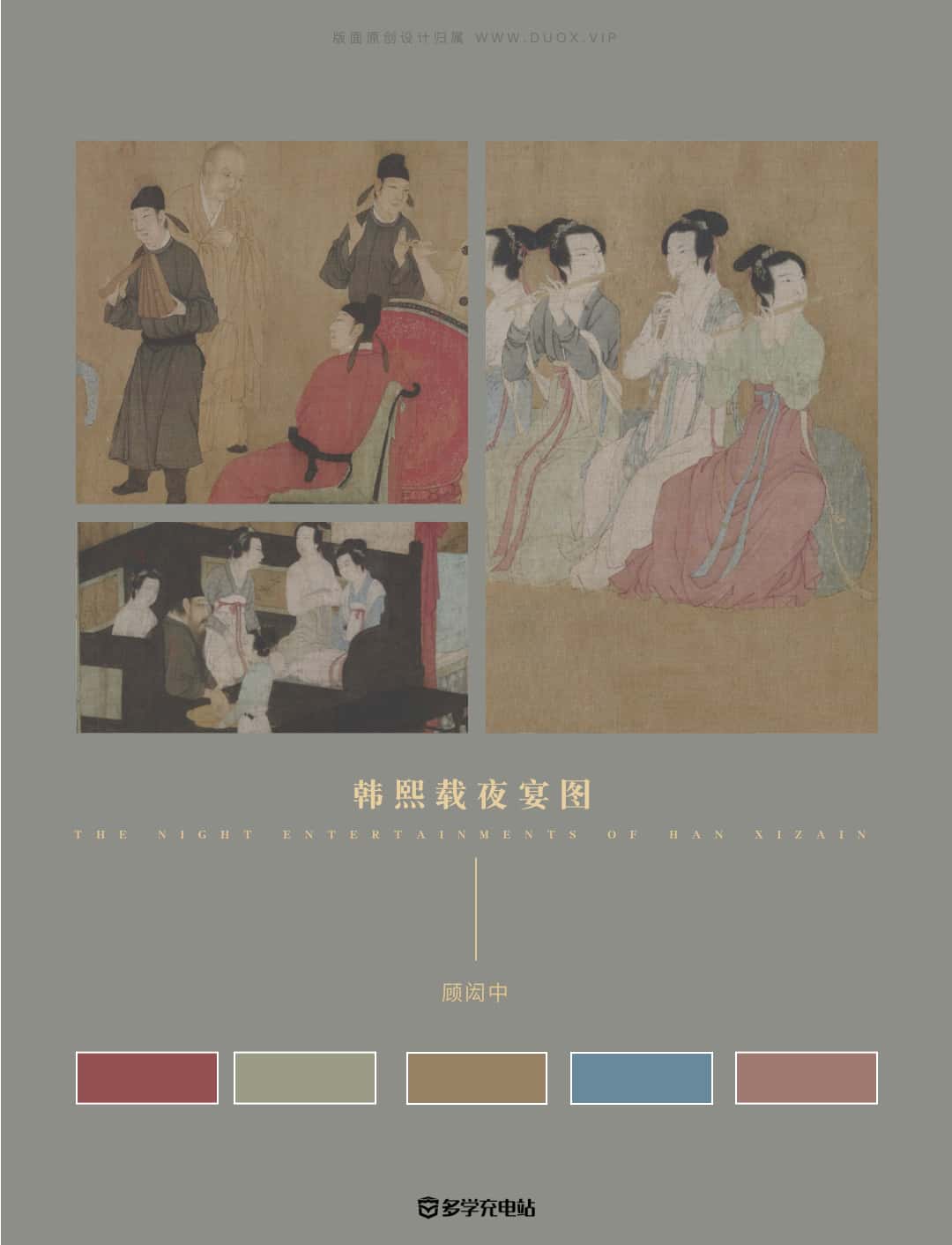 名画赏析｜《韩熙载夜宴图》顾闳中