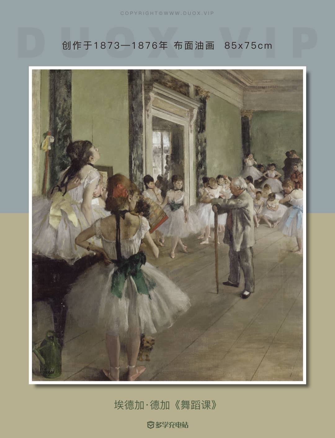 名画赏析｜“偷窥者”-德加《舞蹈课》