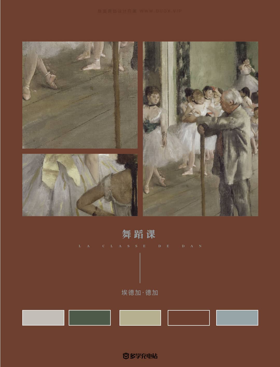 名画赏析｜“偷窥者”-德加《舞蹈课》