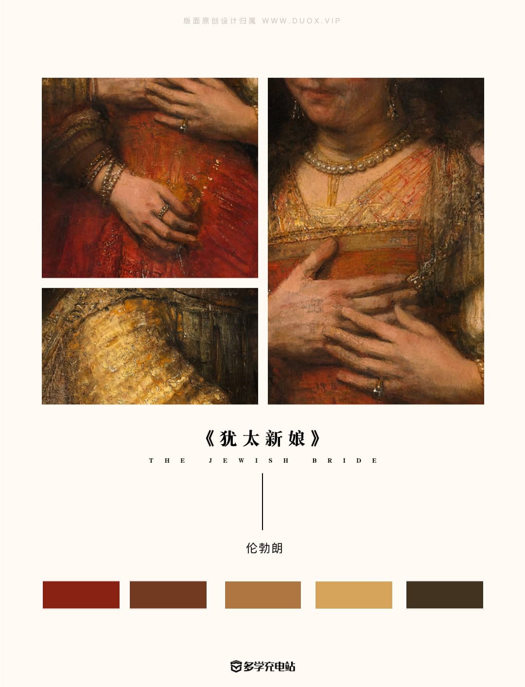 一幅让梵高心潮澎湃的画作-《犹太新娘》伦勃朗 画作赏析