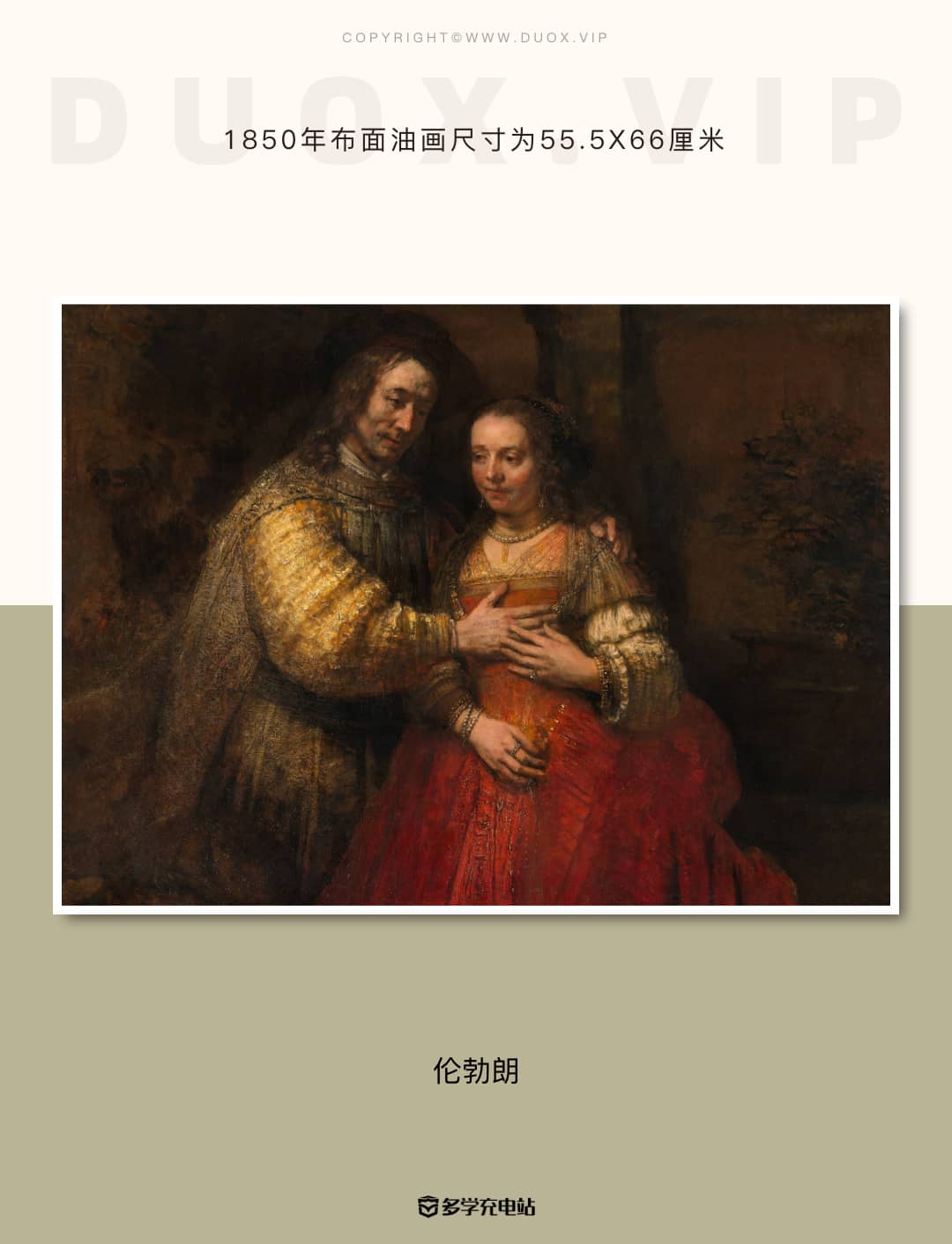 一幅让梵高心潮澎湃的画作-《犹太新娘》伦勃朗 画作赏析