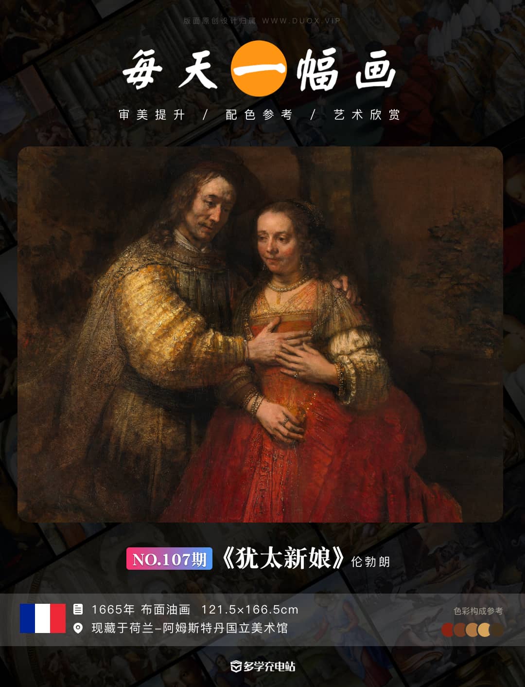 一幅让梵高心潮澎湃的画作-《犹太新娘》伦勃朗 画作赏析