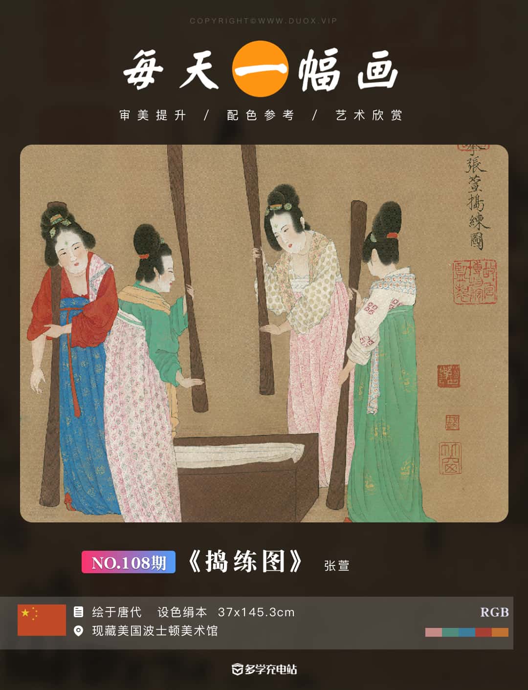 名画赏析|海外遗珍《捣练图》张萱