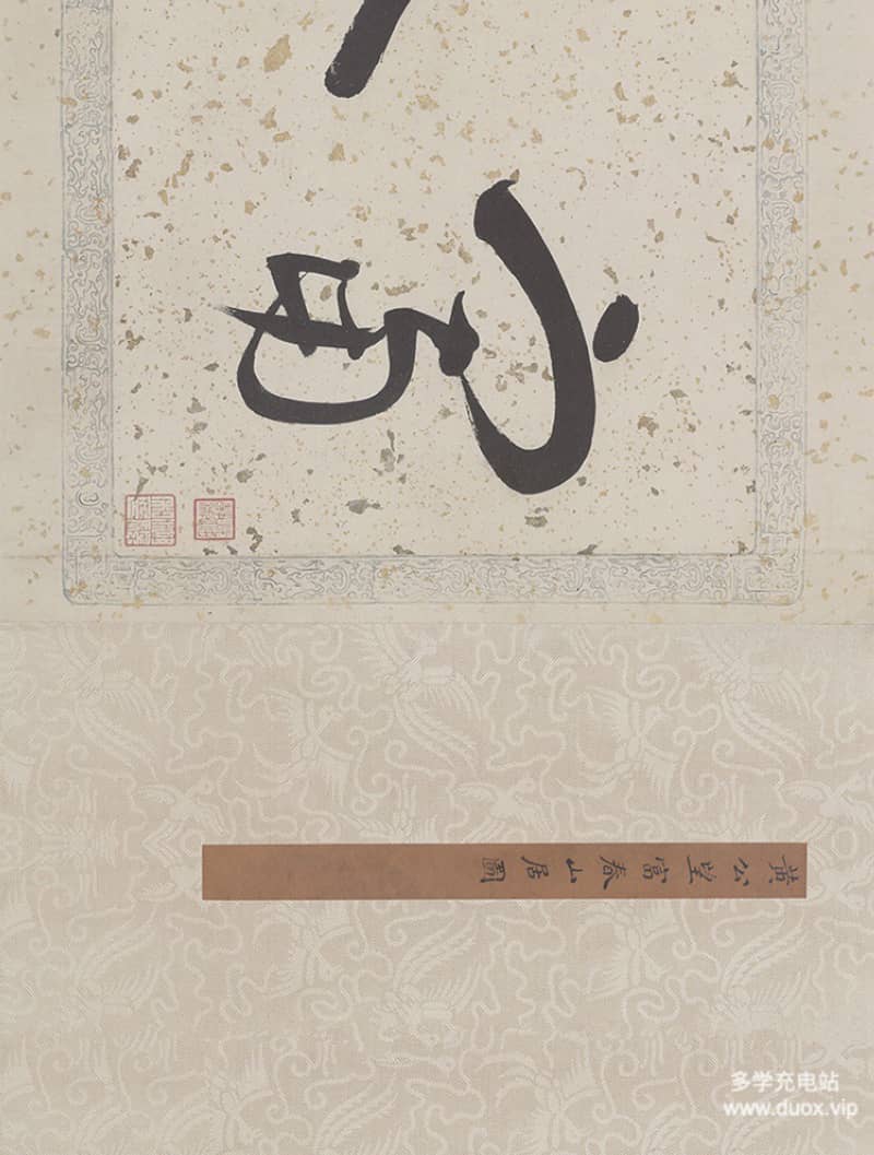 中国十大传世名画-《富春山居图完美合璧卷》高清图画原稿素材设计临摹4.08G