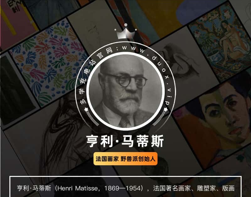 亨利·马蒂斯Henri Matisse法国19.20世纪油画合集 524副 [JPG+TIF/6.86GB] H021