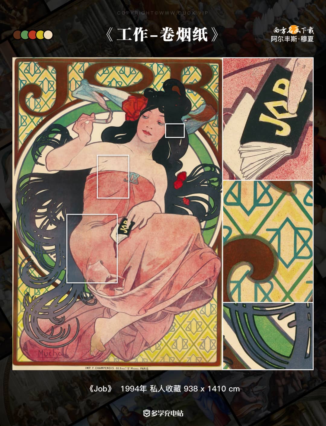 《工作-卷烟纸》Job-穆夏 超高清下载