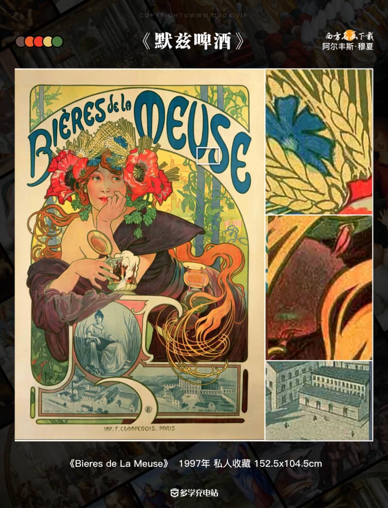 《默兹啤酒》 Bieres de La Meuse-穆夏-超高清下载